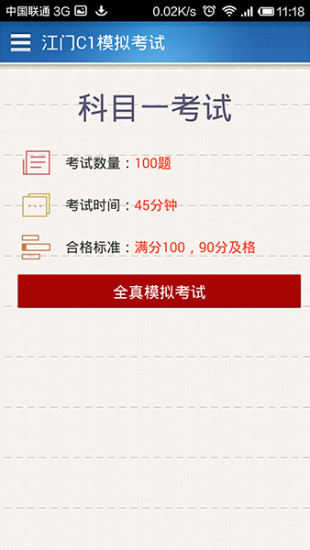 立秋驾培app v3.2.2 安卓版0