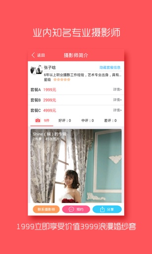 嫁拍(婚纱摄影) v1.6 安卓版1