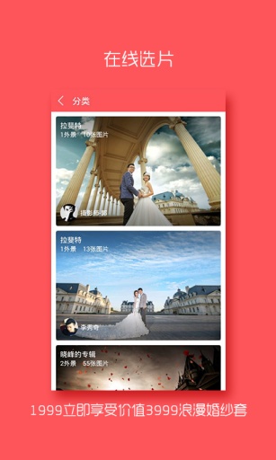 嫁拍(婚纱摄影) v1.6 安卓版3