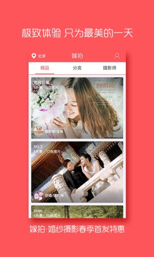 嫁拍(婚纱摄影) v1.6 安卓版0