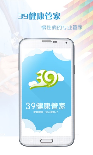 联通39健康管家 v0.2.03 安卓版3