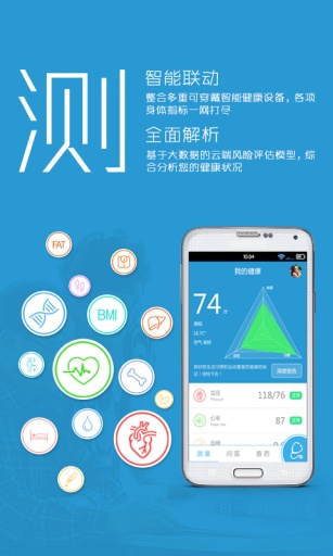 联通39健康管家 v0.2.03 安卓版2