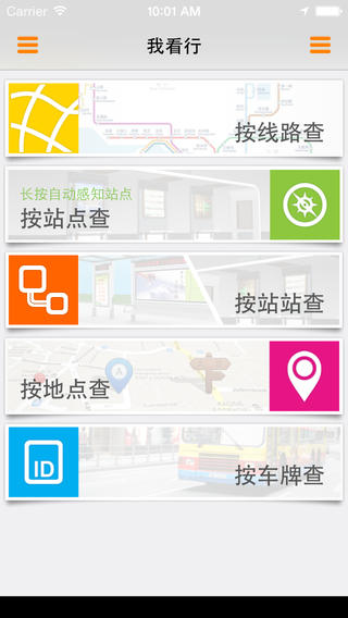 温州公交我看行 v4.1.4 安卓版3