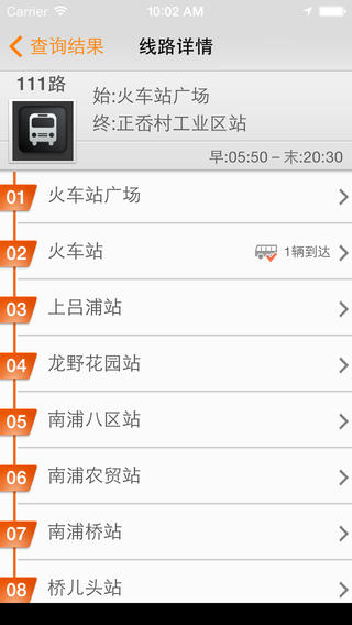 温州公交我看行 v4.1.4 安卓版2