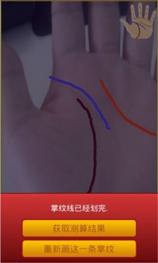 看手相掌纹照相机 v2.8.9 安卓版0