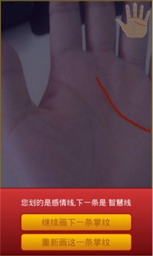 看手相掌纹照相机 v2.8.9 安卓版1