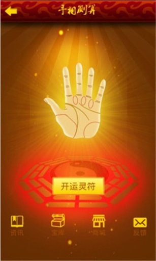 看手相掌纹照相机 v2.8.9 安卓版3