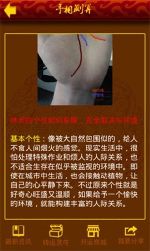 看手相掌纹照相机 v2.8.9 安卓版2