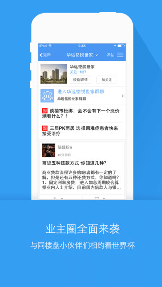 搜房网iphone版 v9.83 苹果手机版1