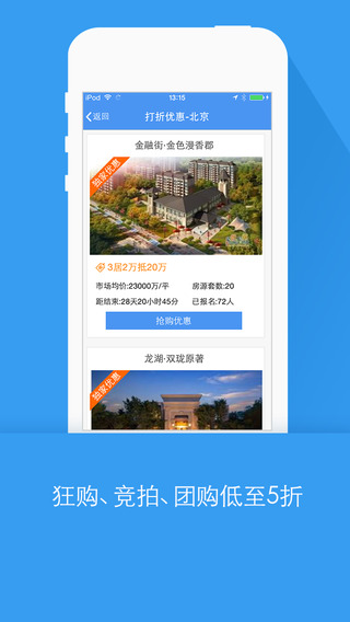 搜房网iphone版 v9.83 苹果手机版2
