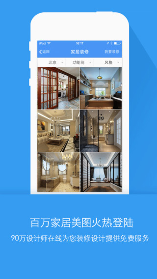 搜房网iphone版 v9.83 苹果手机版3