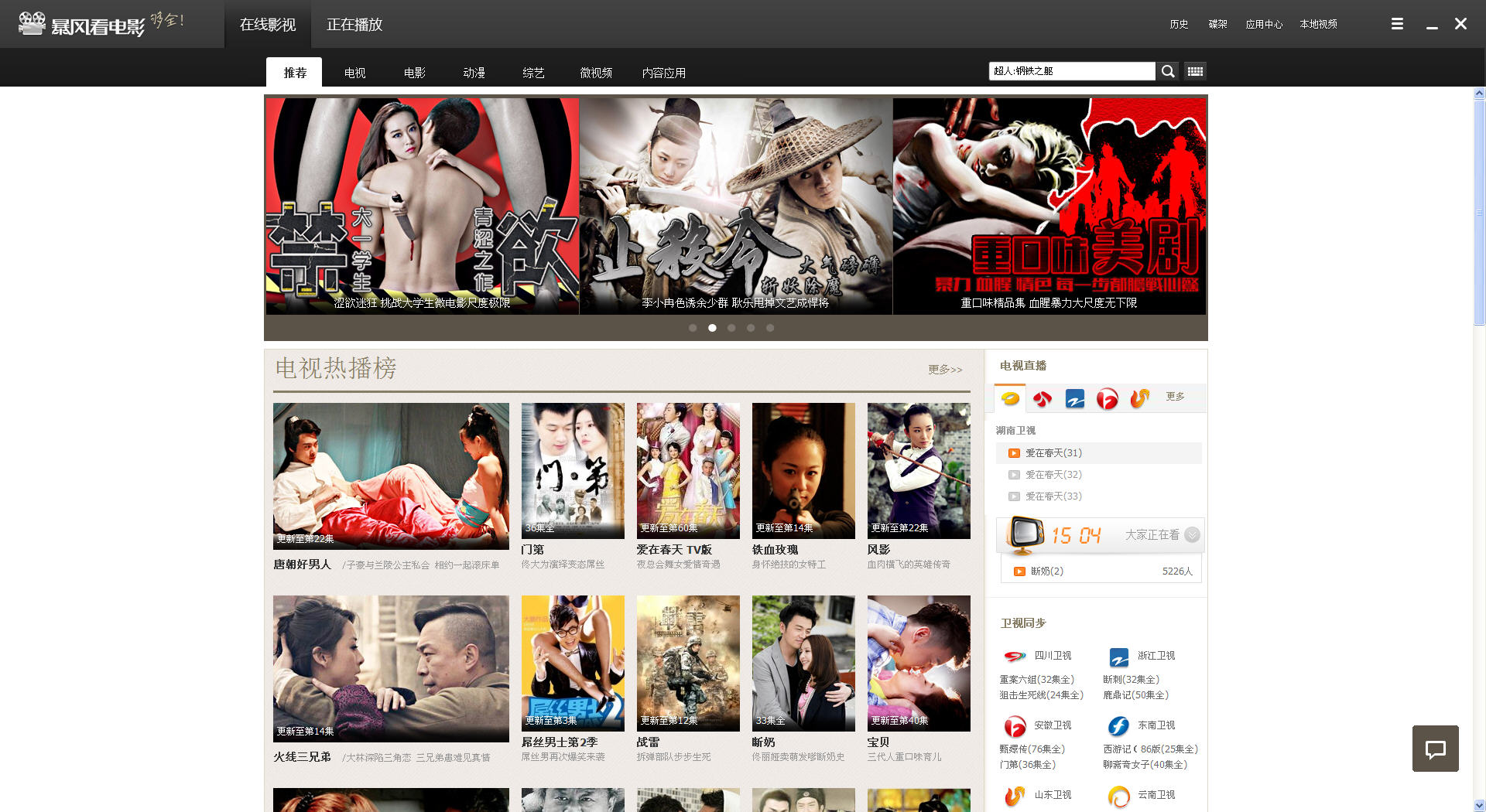 暴风看电影windows 8 v2.21.1031.1111 官方最新版0