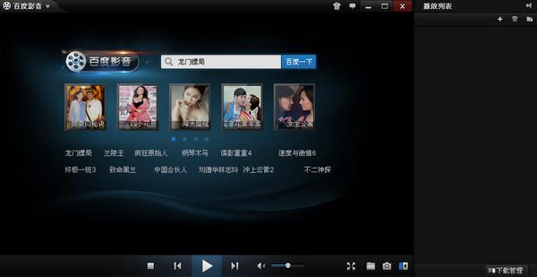 百度影音播放器旧版 v1.19.0.121 永不升级版0