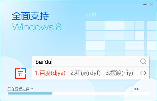 百度五笔输入法 v1.2.0.66 官方版0