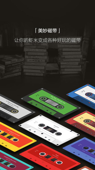 虾米音乐旧版2014 v4.3 安卓不升级可用版1