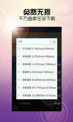 爱奇艺音乐app v1.1 安卓版1