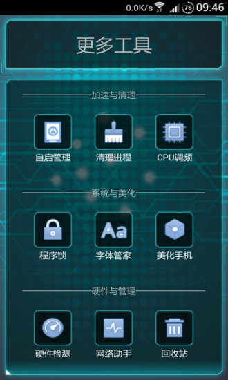 一键root大师最新版本 v2.9.1 官方安卓版3