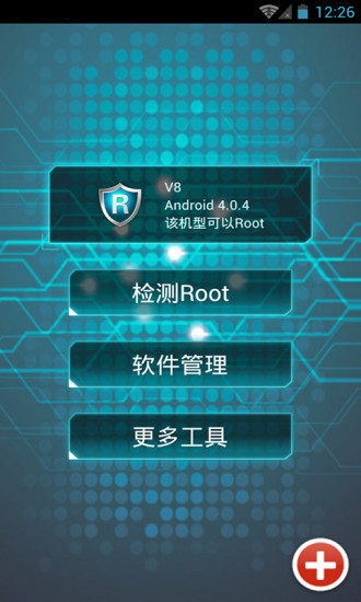 一键root大师最新版本 v2.9.1 官方安卓版1