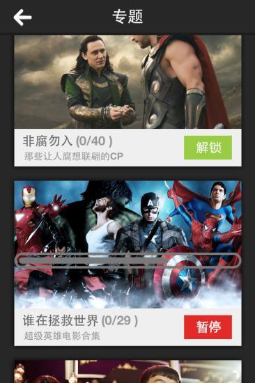 电影超人 V2.1.1 安卓版1