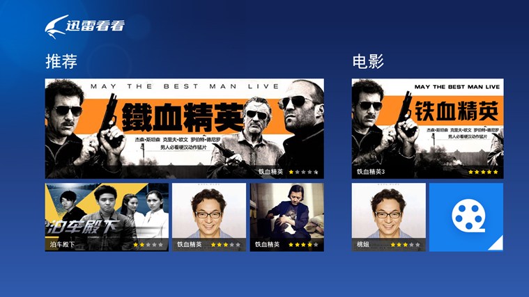 迅雷看看HD Windows 8 官方版0