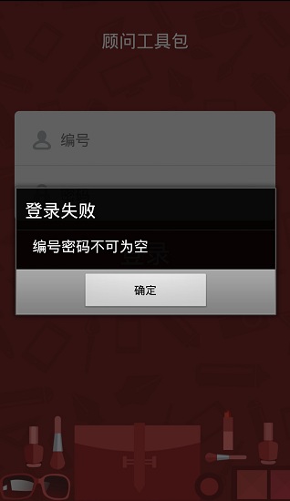 玫琳凯顾问工具包 v2.3.0 安卓版1