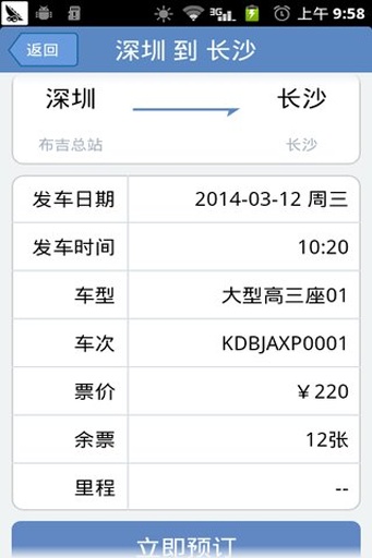 12308全国汽车票 v8.2.2 安卓版0