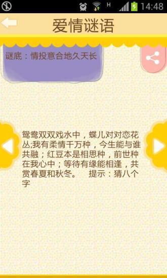 疯狂猜谜语 v1.0.8 安卓版1