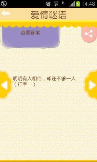 疯狂猜谜语 v1.0.8 安卓版2