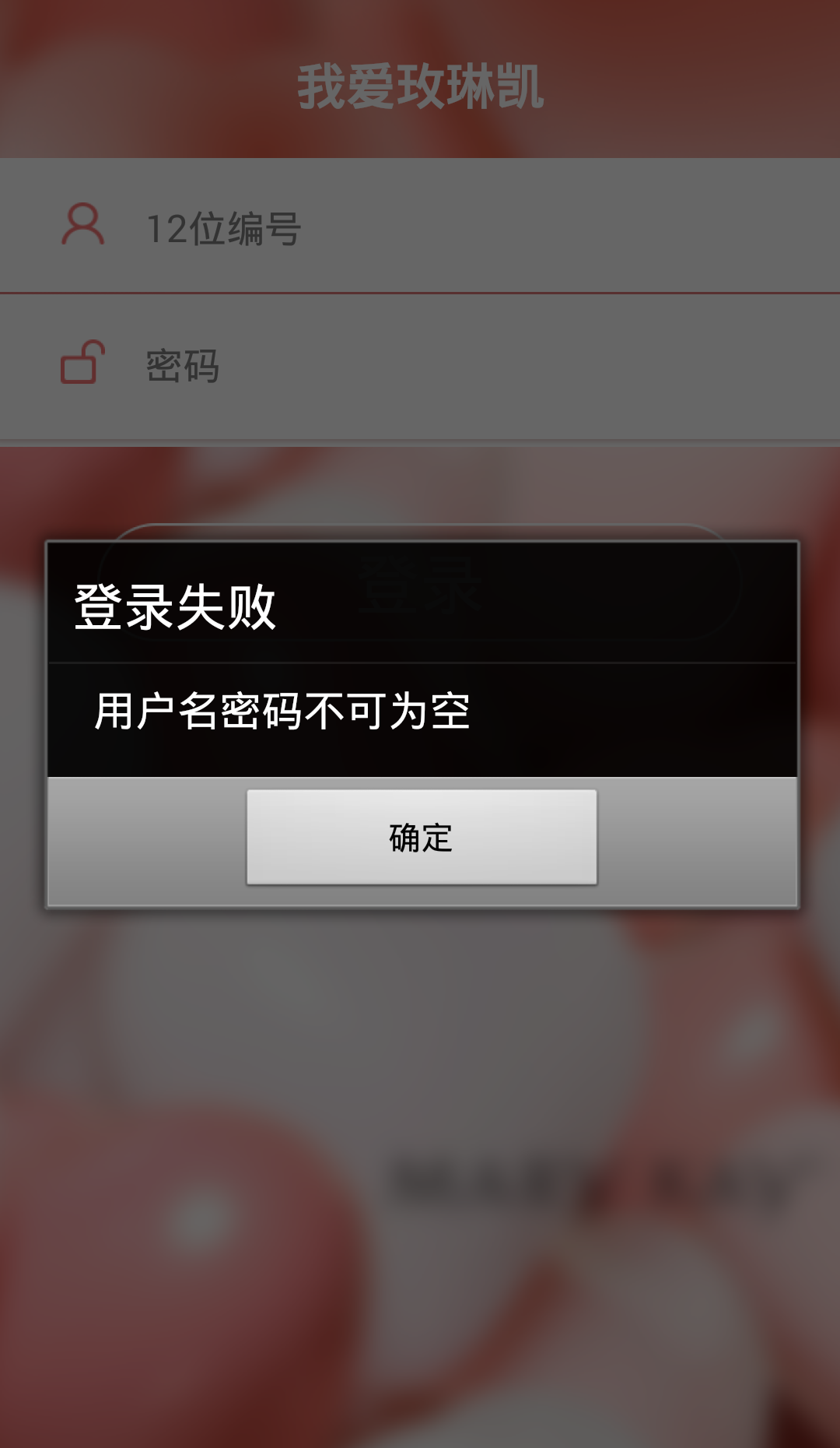 我爱玫琳凯手机客户端 v1.3.0 安卓版2
