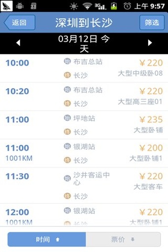 12308全国汽车票 v8.2.2 安卓版1