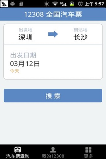 12308全国汽车票 v8.2.2 安卓版2