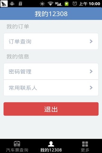 12308全国汽车票 v8.2.2 安卓版3