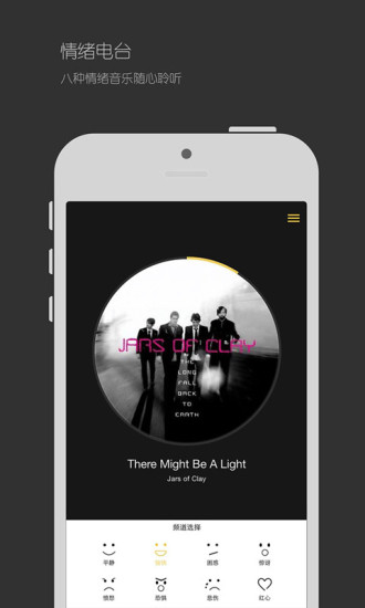 emo(可以识别情绪的音乐App) v1.0.0 安卓版2