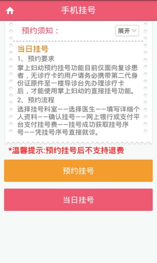 掌上妇幼湖南省妇幼 v1.4.4 安卓版2