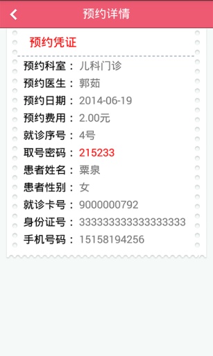 掌上妇幼湖南省妇幼 v1.4.4 安卓版1