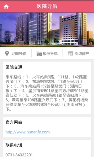 掌上妇幼湖南省妇幼 v1.4.4 安卓版0