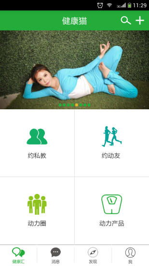 健康猫 v3.10.0 安卓版3