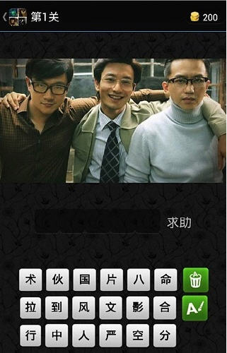 疯狂猜电影 v2.5.1 安卓版_附疯狂猜电影答案带图3