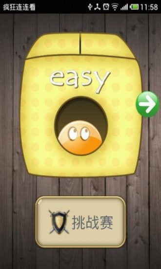 疯狂连连看400关 v1.3026 安卓版2
