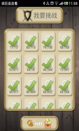 疯狂连连看400关 v1.3026 安卓版3