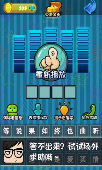 疯狂猜歌名3答案大全 vv1.0.1 安卓版0