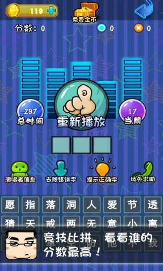 疯狂猜歌名3答案大全 vv1.0.1 安卓版2