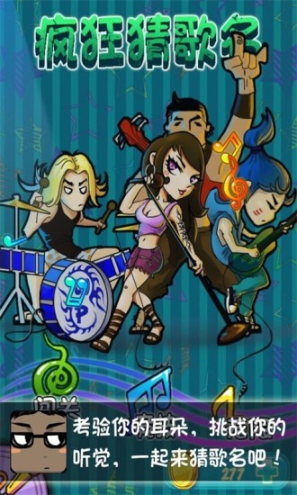 疯狂猜歌名3答案大全 vv1.0.1 安卓版1
