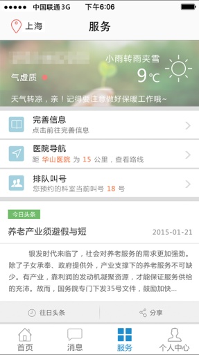 医联云健康 v3.0.9 安卓版1