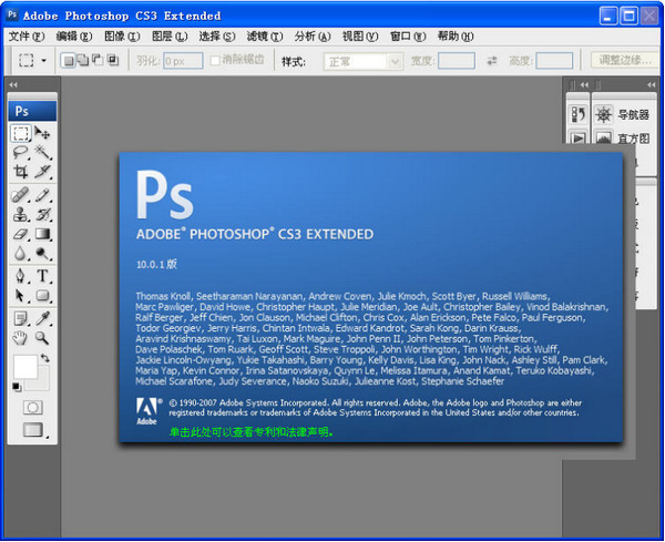 adobe photoshop cs3龙卷风版 v1.3 简体中文版0