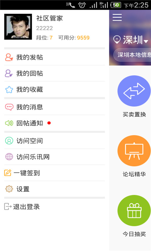 乐讯同城跳蚤 v2.5.1 安卓版3