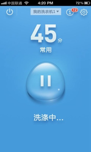 海尔智能洗衣机app v4.0.2 安卓版0