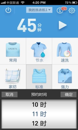 海尔智能洗衣机app v4.0.2 安卓版1
