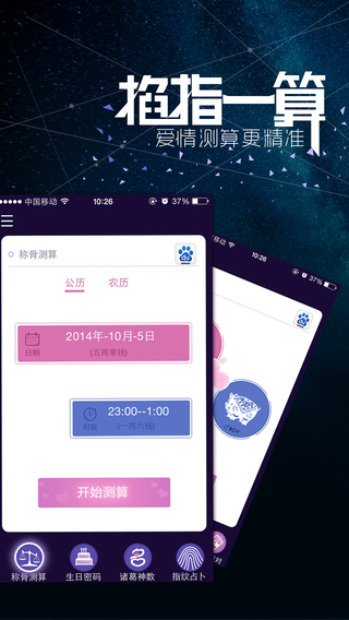 九点星座运势算命风水占卜大全 v1.9.3 安卓版0