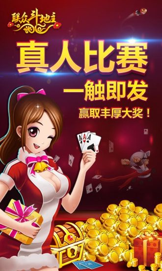 联众天天斗地主 v6.6.5.0 安卓版1